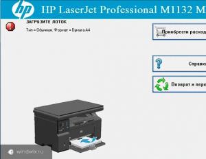 Скачиваем и устанавливаем драйвера для принтера HP LaserJet Pro M1132 MFP